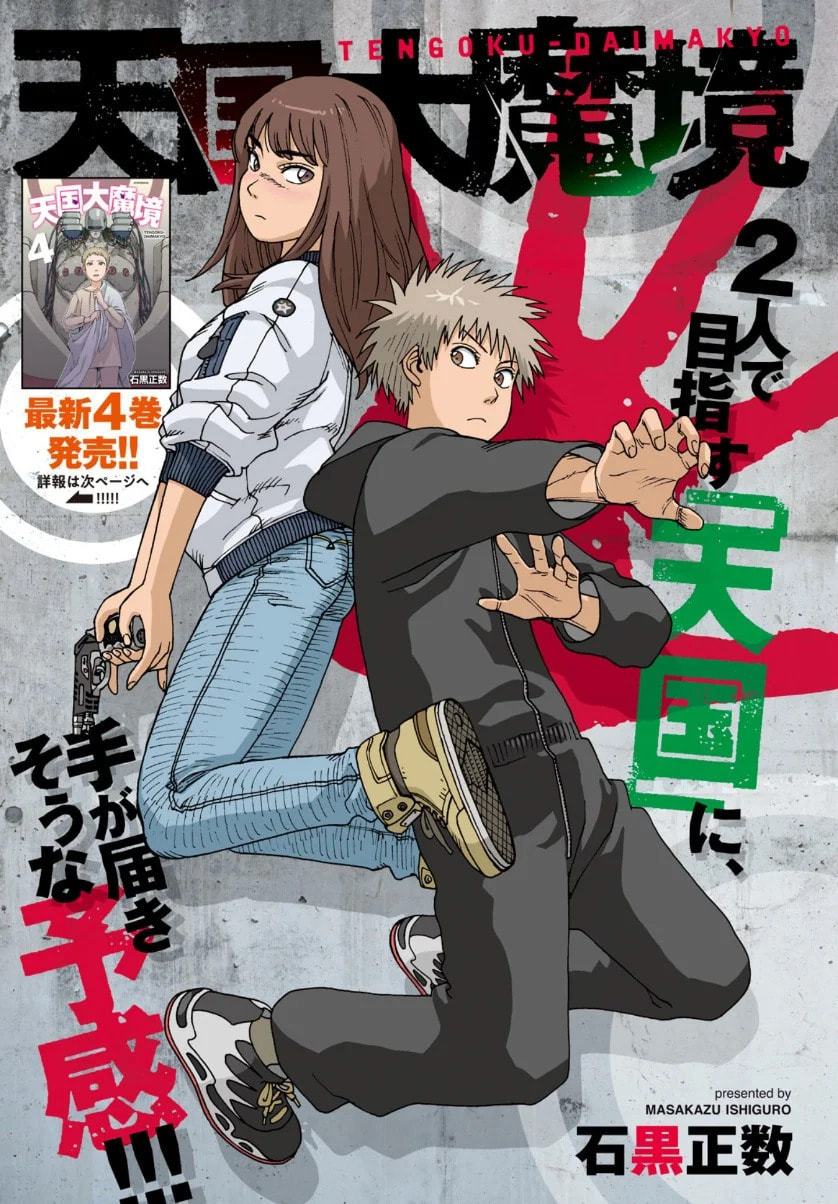 Read Heavenly Delusion Pt Manga Online
