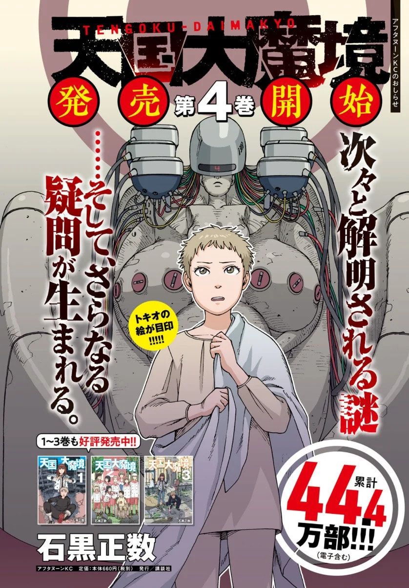 Read Heavenly Delusion Pt Manga Online
