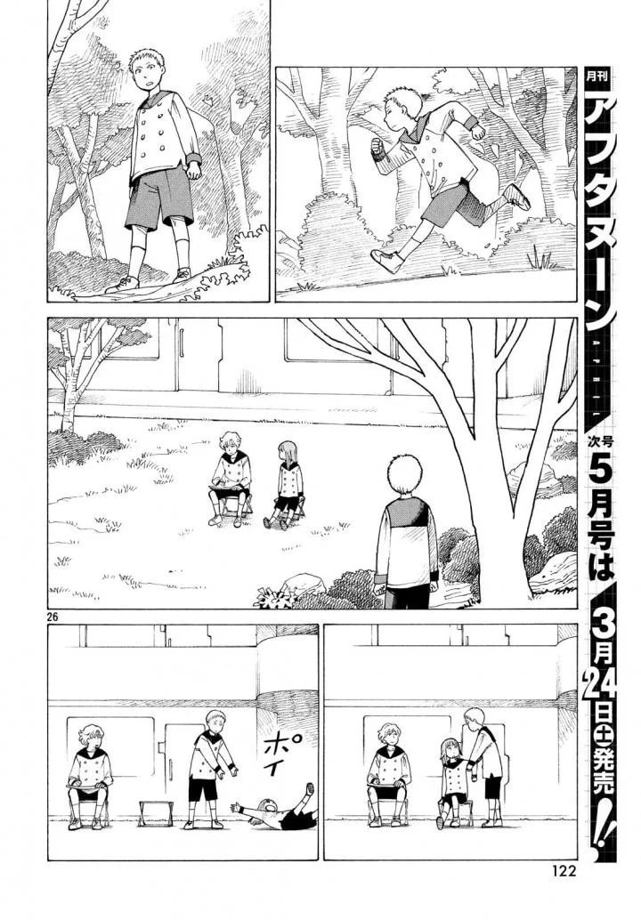 Read Heavenly Delusion Pt Manga Online