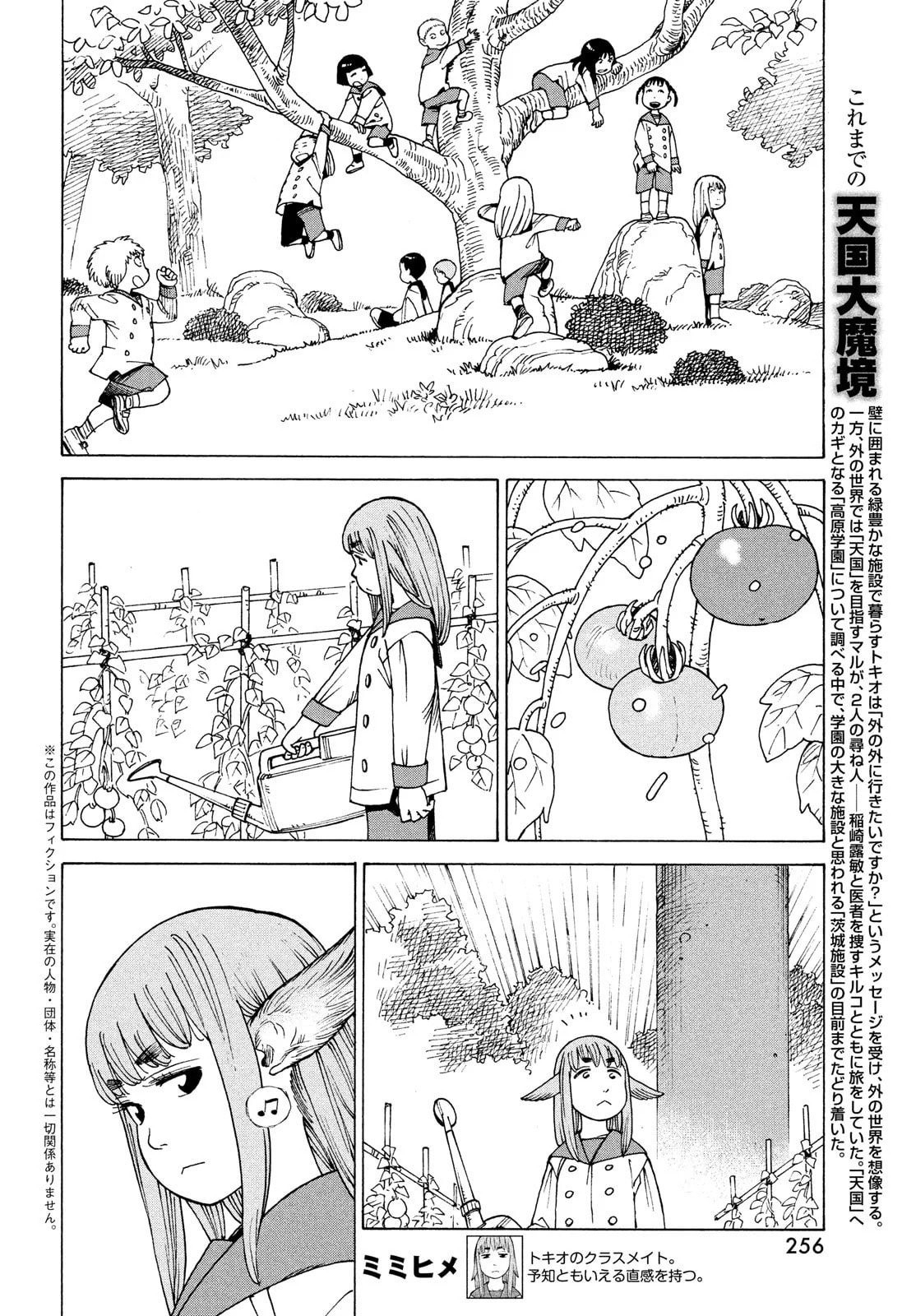 Read Heavenly Delusion Pt Manga Online