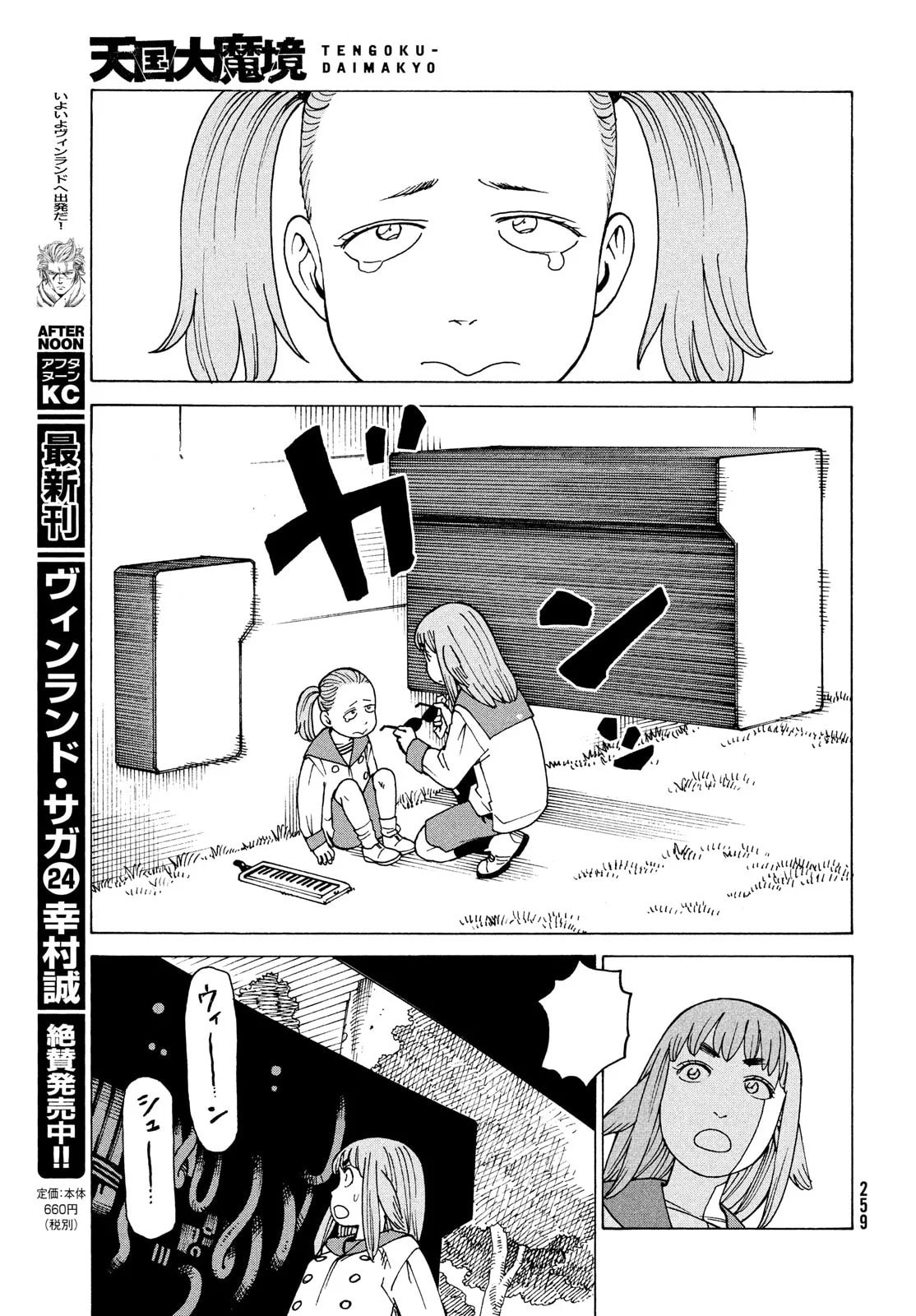 Read Heavenly Delusion Pt Manga Online