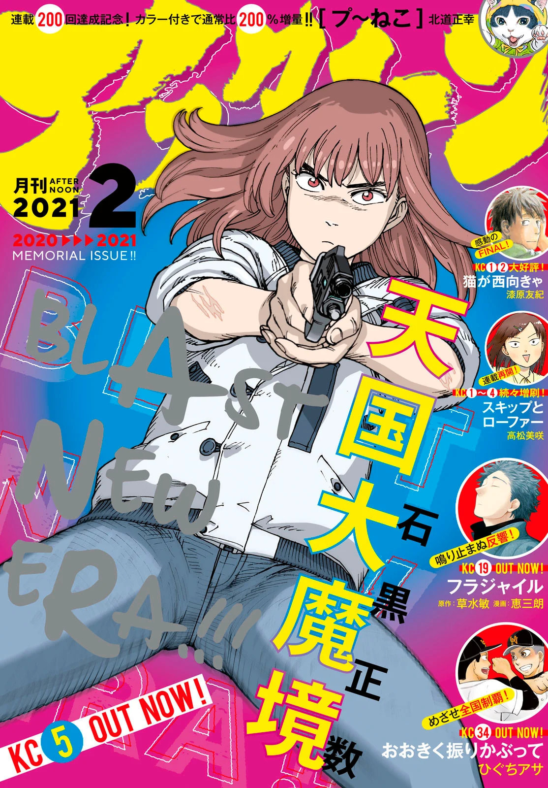 Read Heavenly Delusion Pt Manga Online