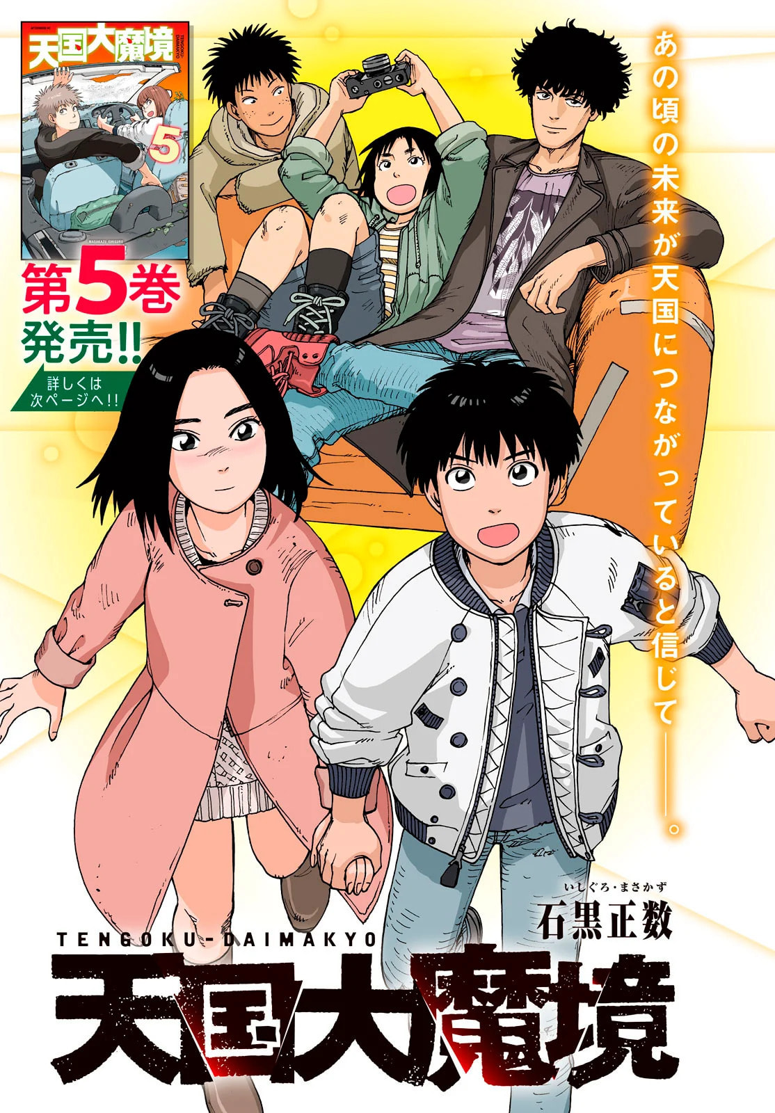 Read Heavenly Delusion Pt Manga Online