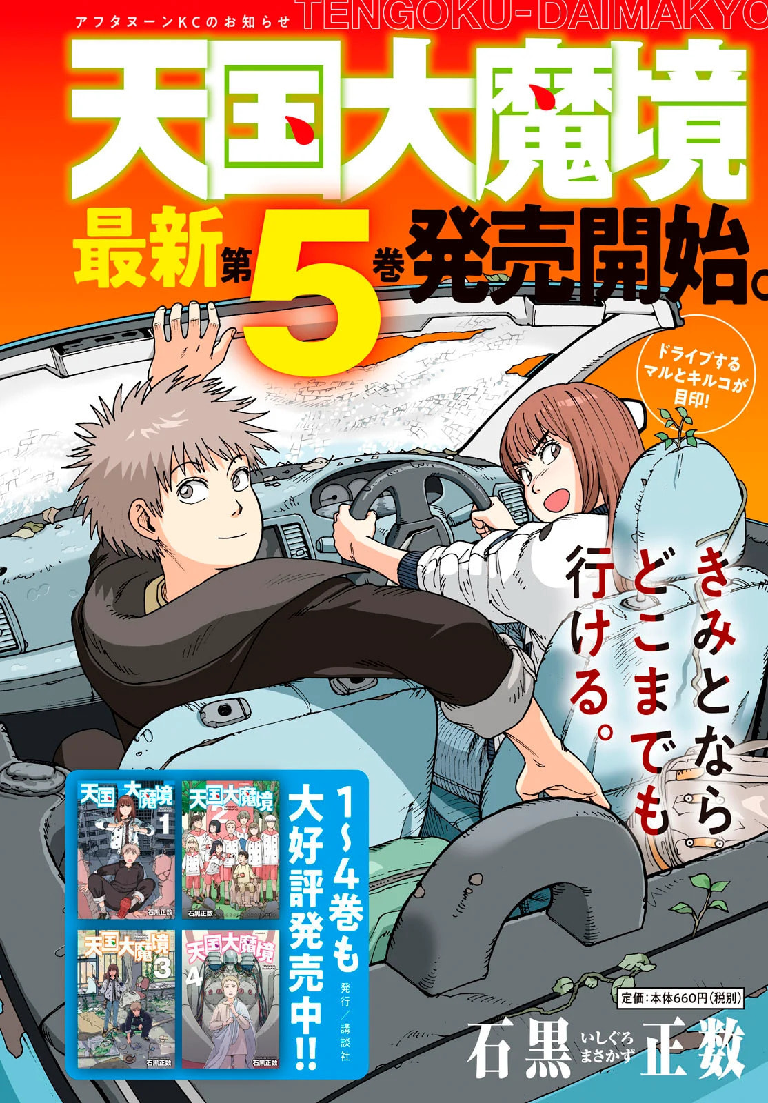 Read Heavenly Delusion Pt Manga Online
