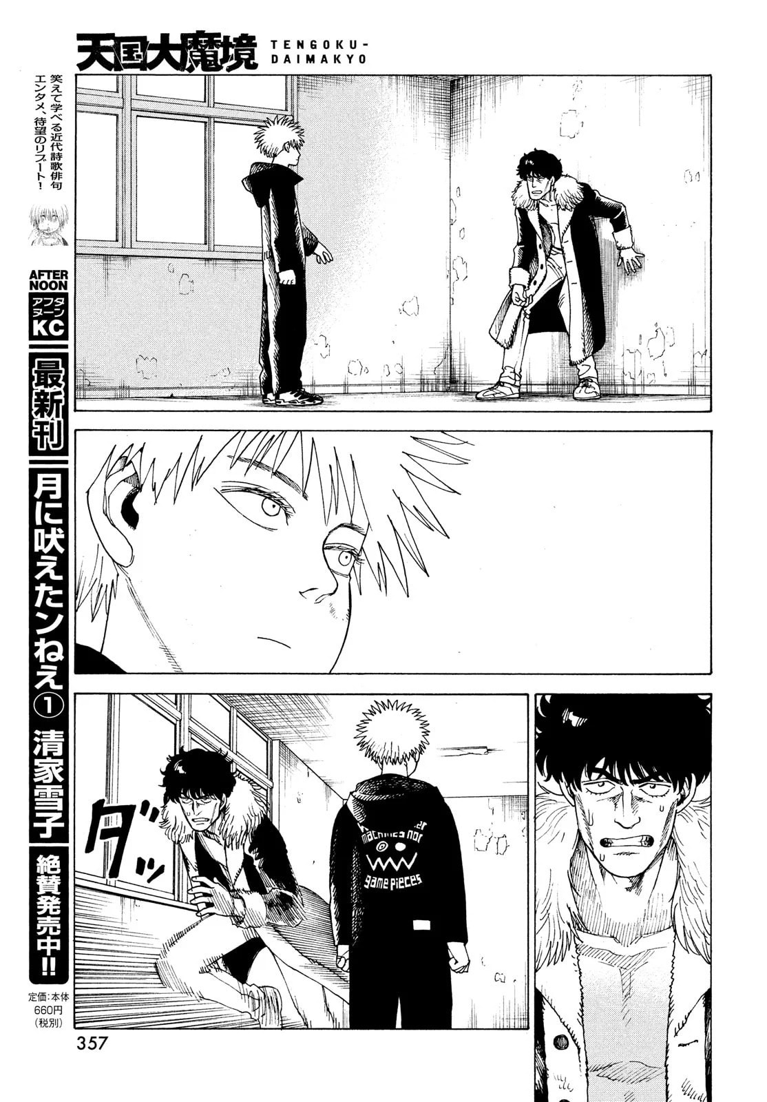 Read Heavenly Delusion Pt Manga Online