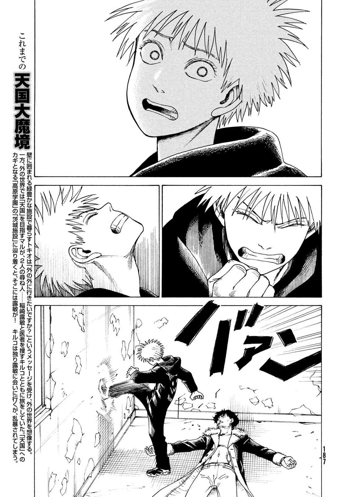 Read Heavenly Delusion Pt Manga Online