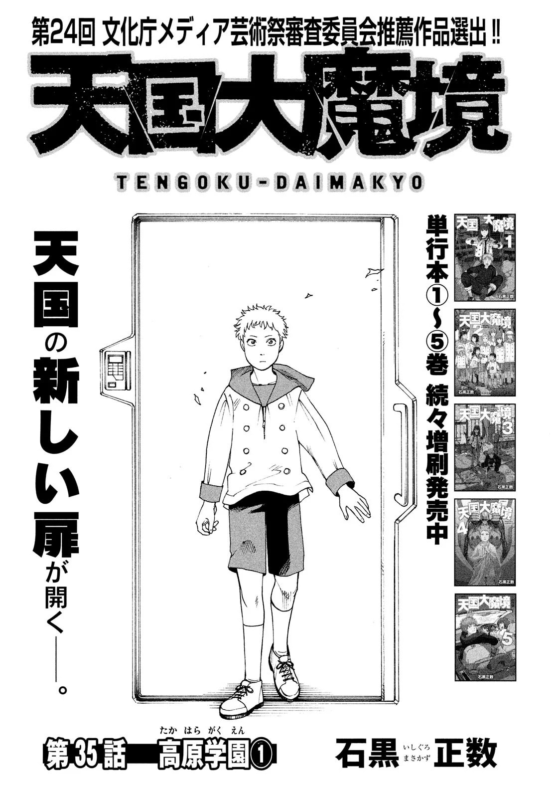 Read Heavenly Delusion Pt Manga Online