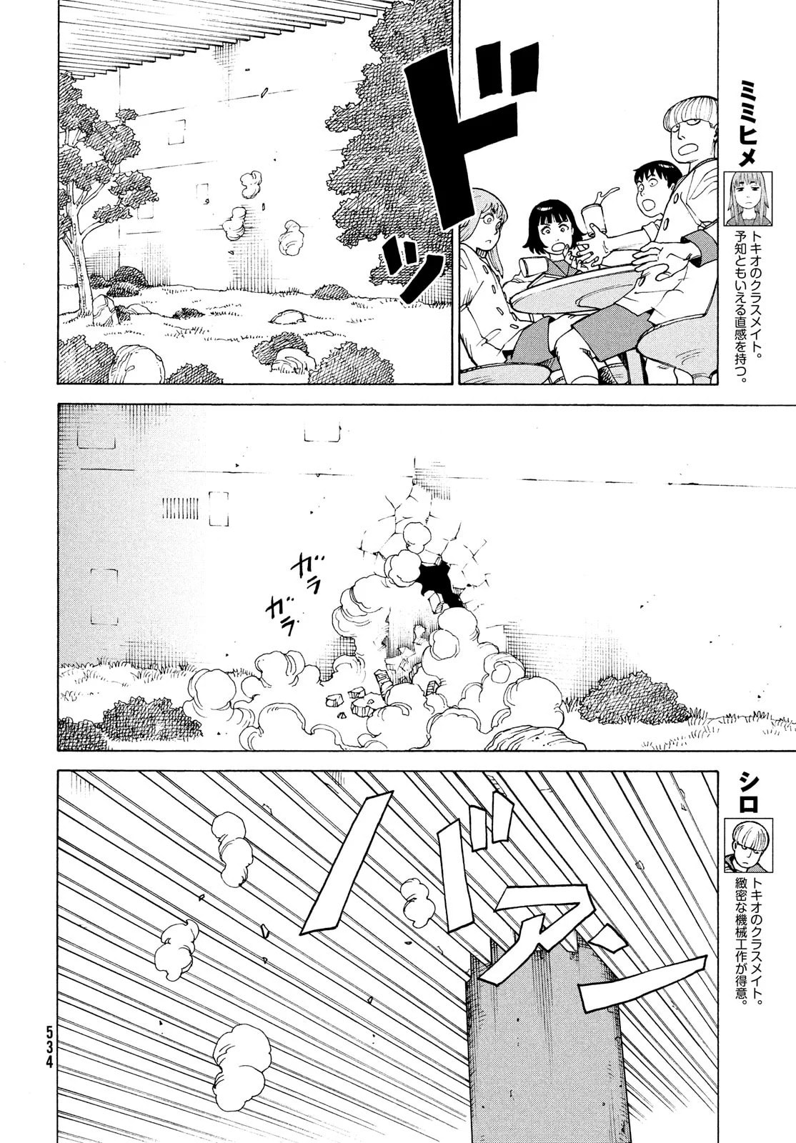 Read Heavenly Delusion Pt Manga Online