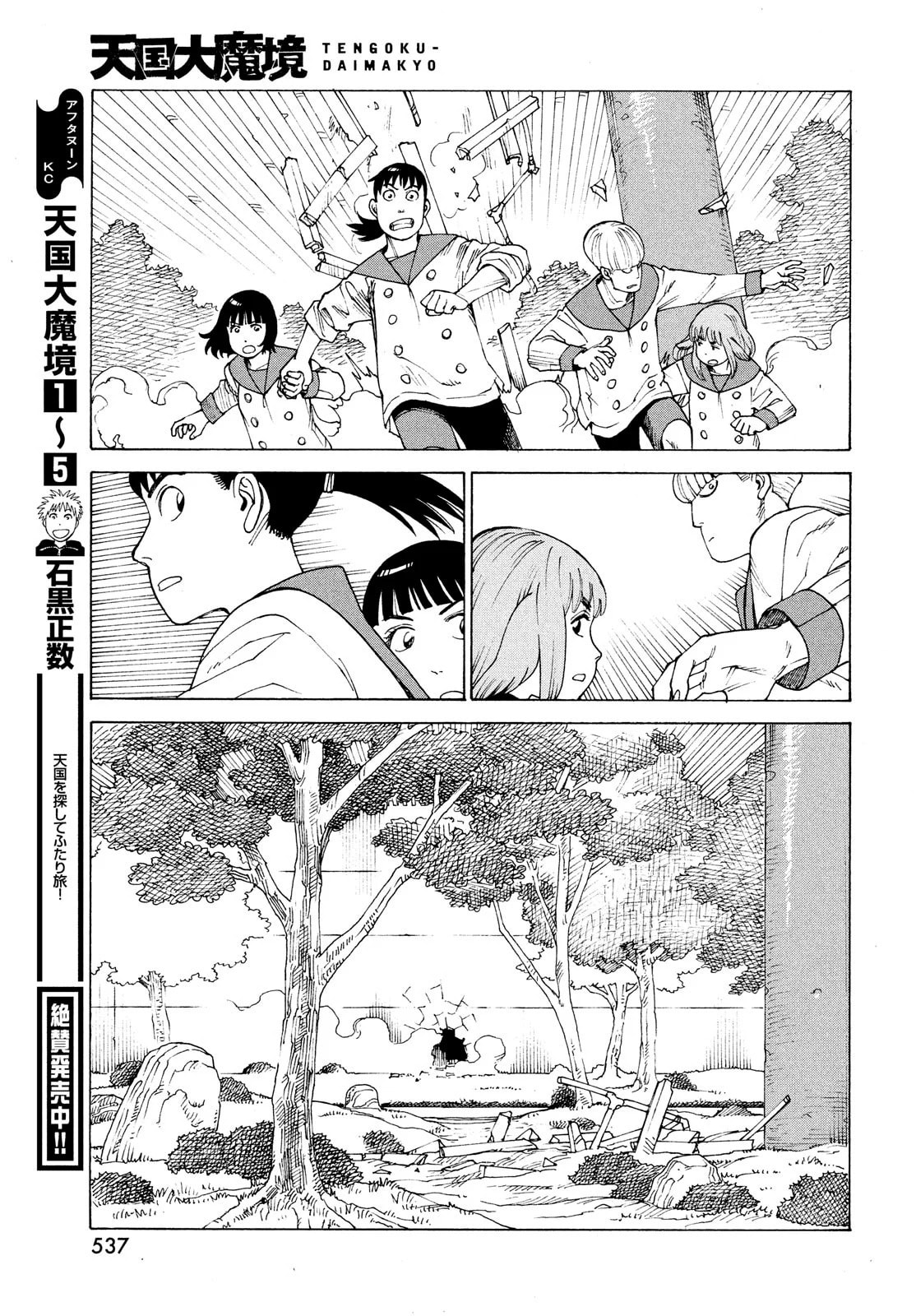 Read Heavenly Delusion Pt Manga Online