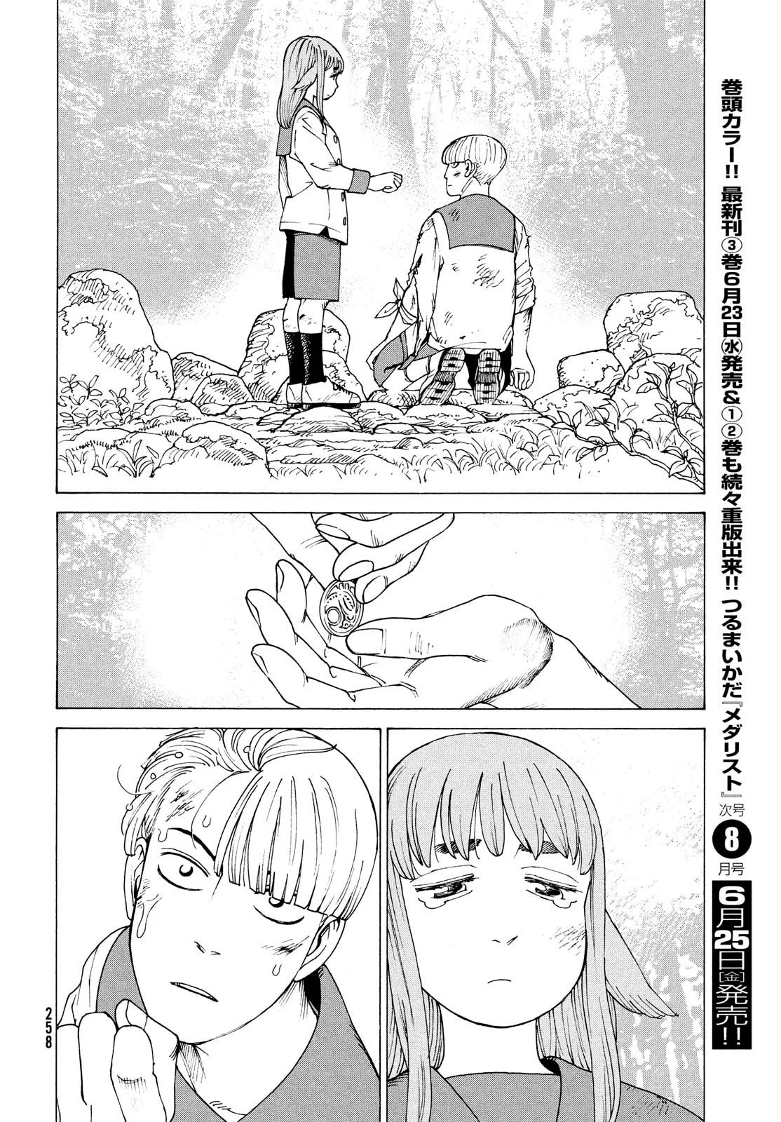 Read Heavenly Delusion Pt Manga Online