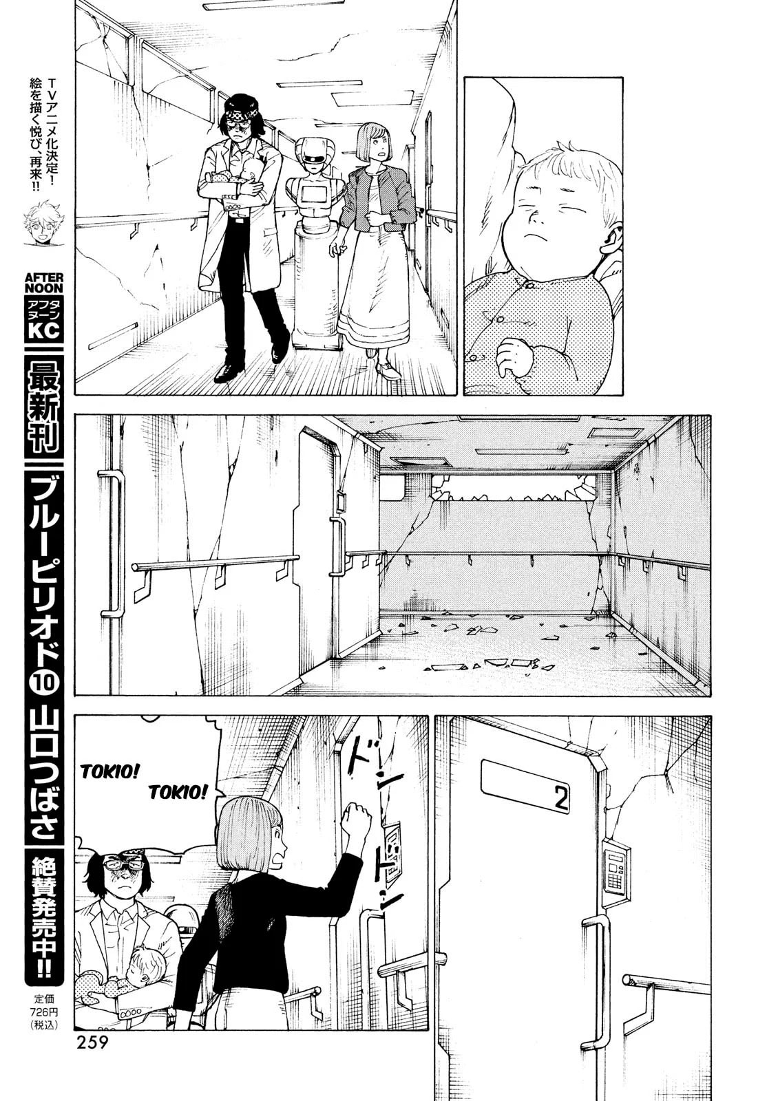 Read Heavenly Delusion Pt Manga Online