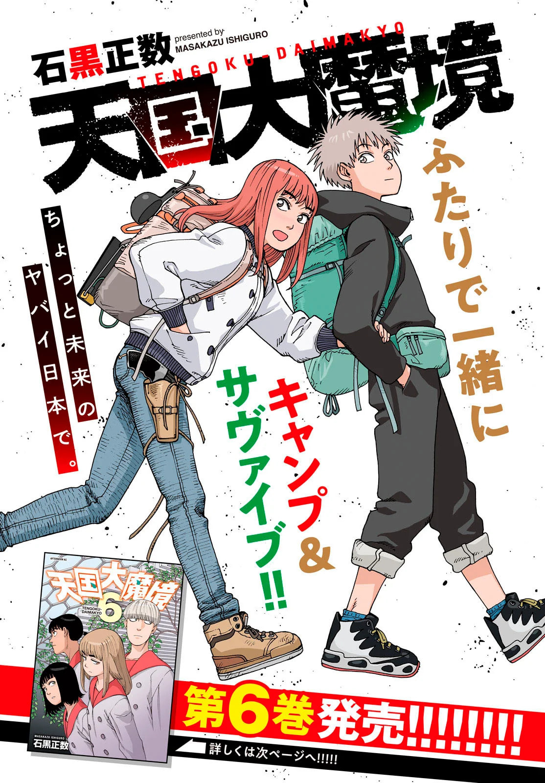 Read Heavenly Delusion Pt Manga Online