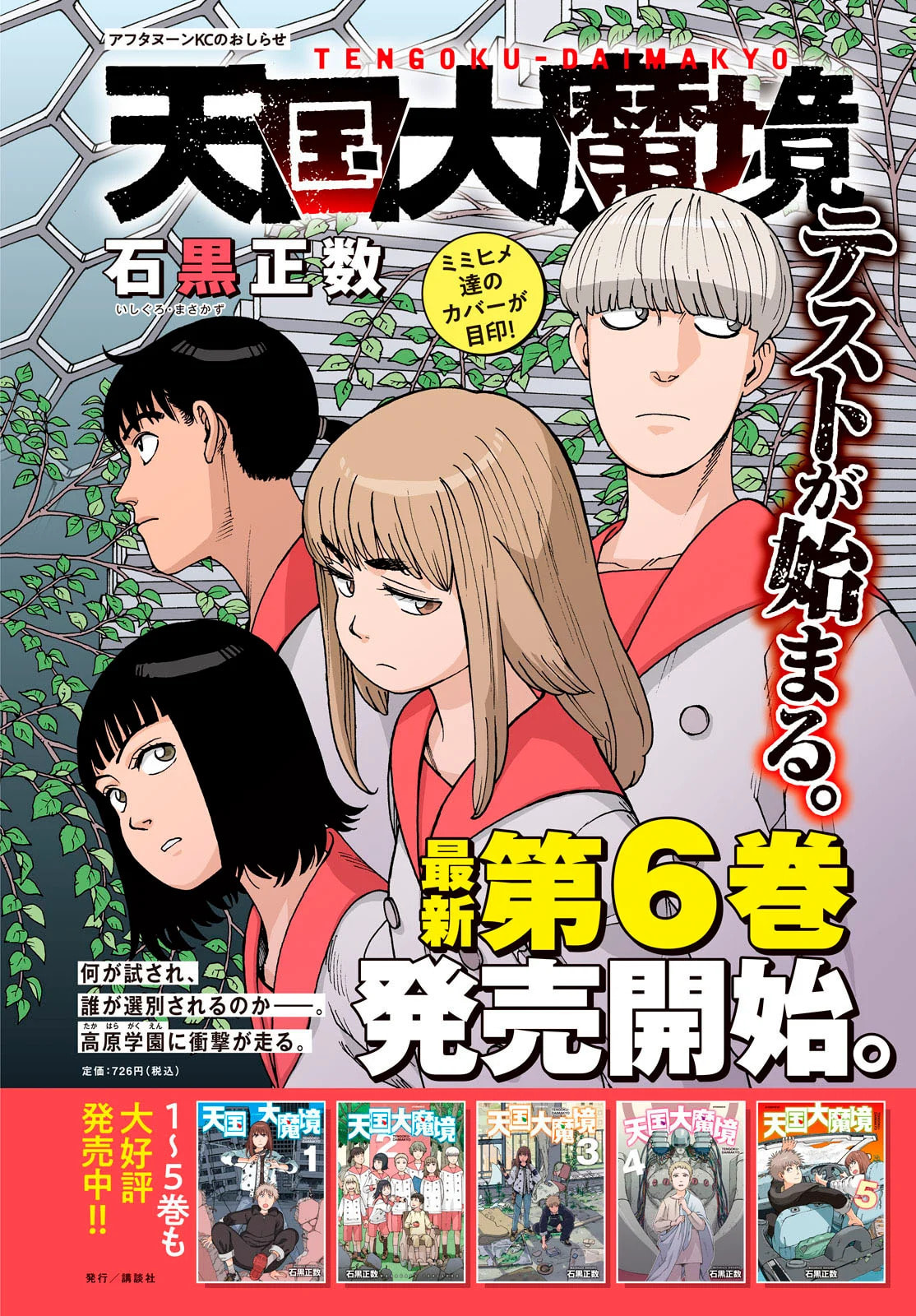Read Heavenly Delusion Pt Manga Online