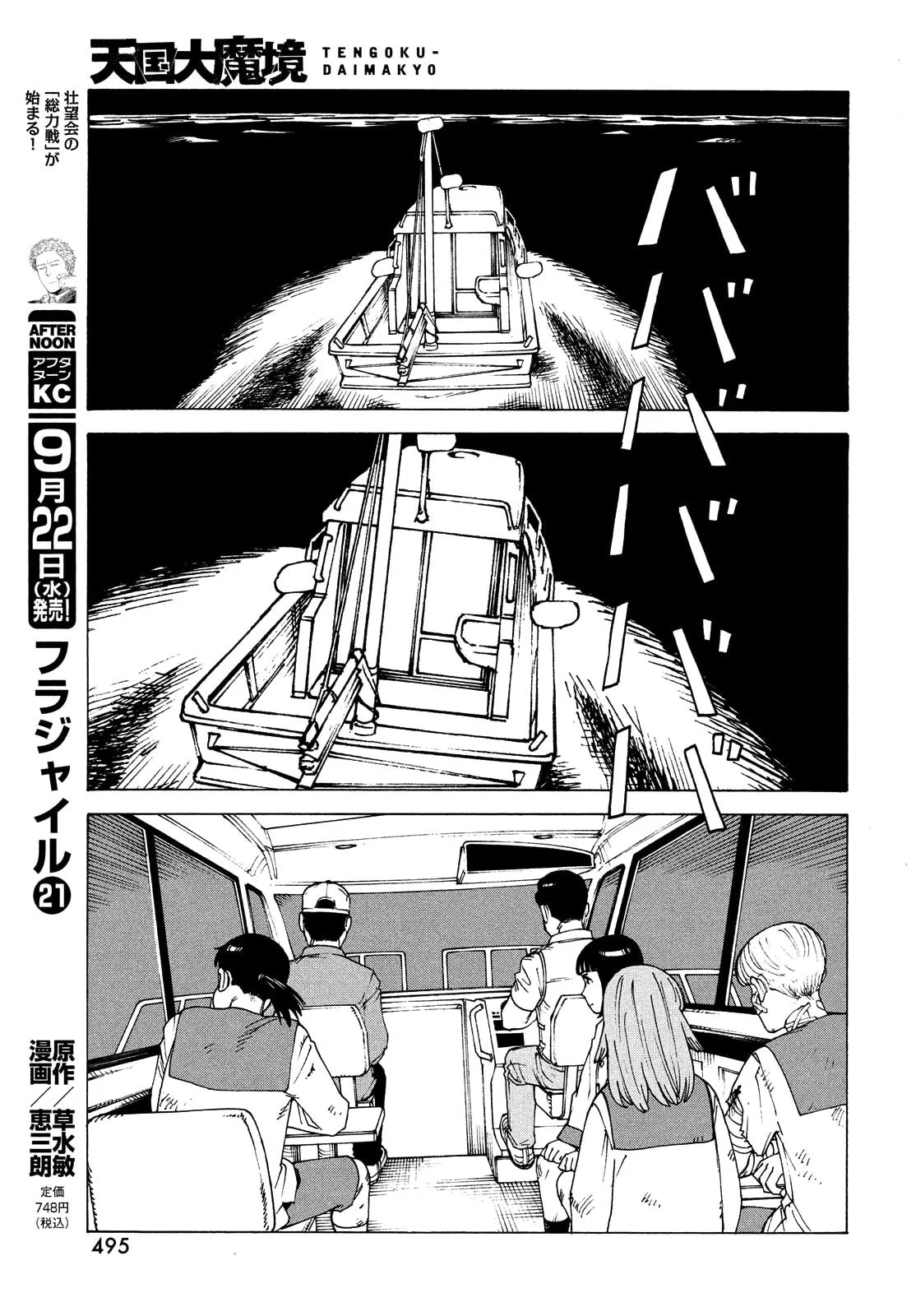 Read Heavenly Delusion Pt Manga Online