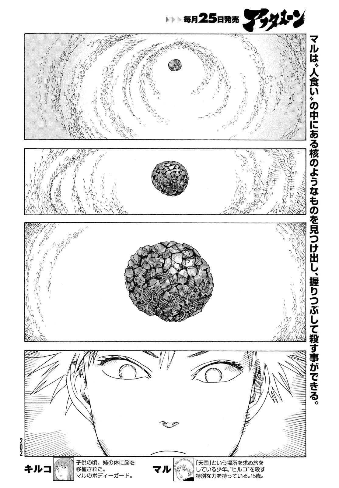 Read Heavenly Delusion Pt Manga Online