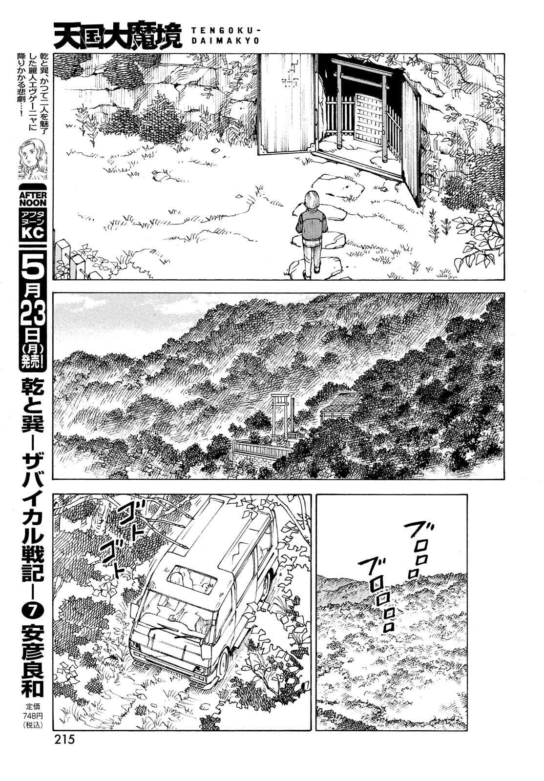 Read Heavenly Delusion Pt Manga Online