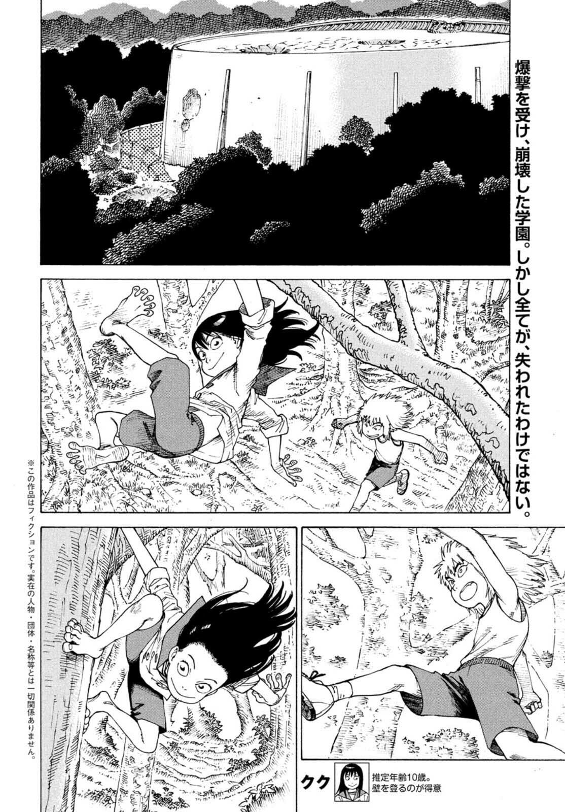 Read Heavenly Delusion Pt Manga Online