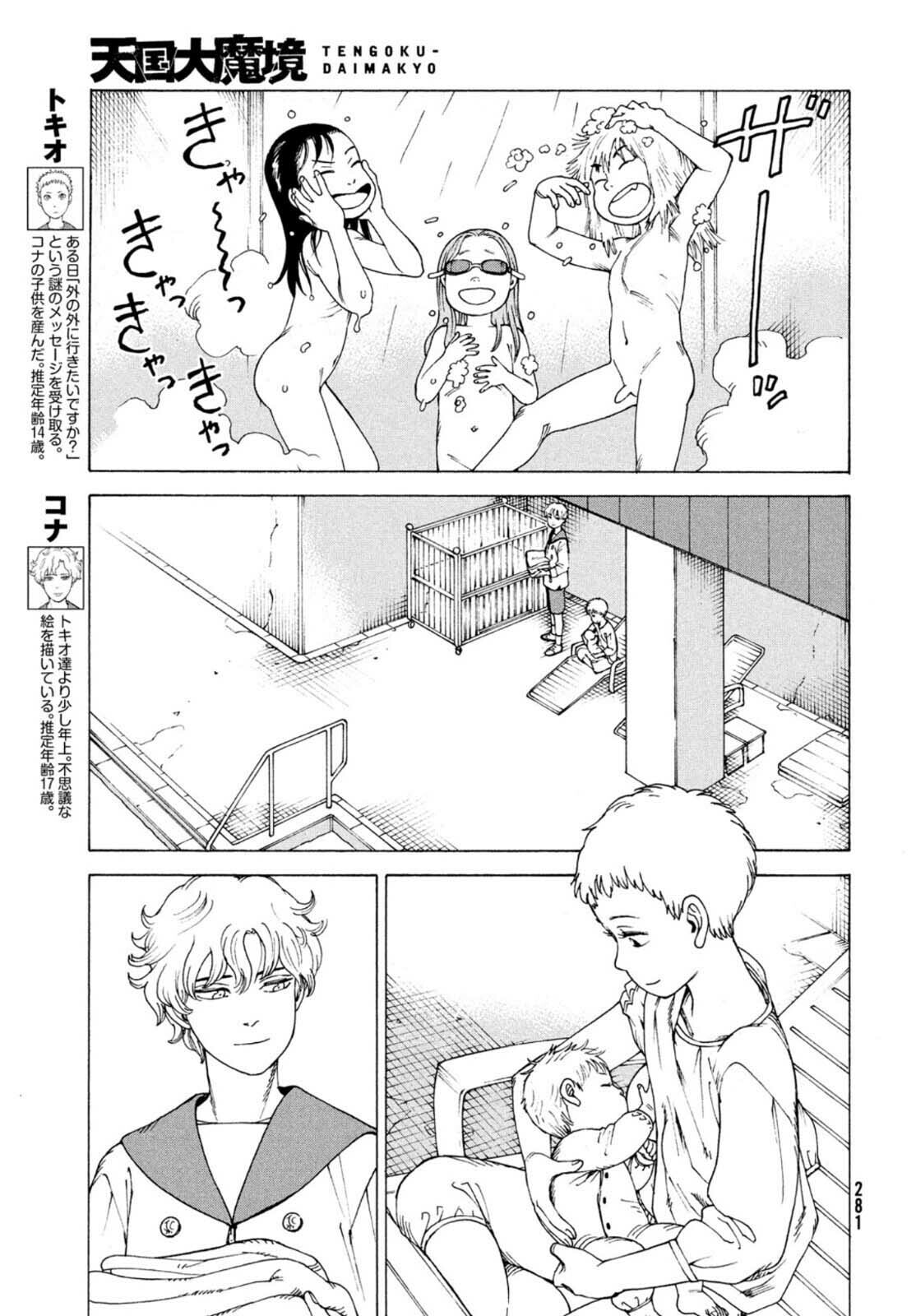 Read Heavenly Delusion Pt Manga Online