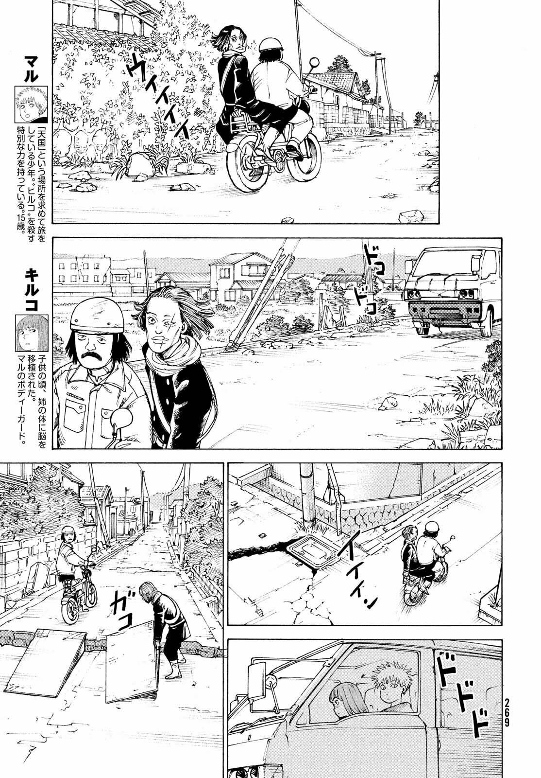 Read Heavenly Delusion Pt Manga Online