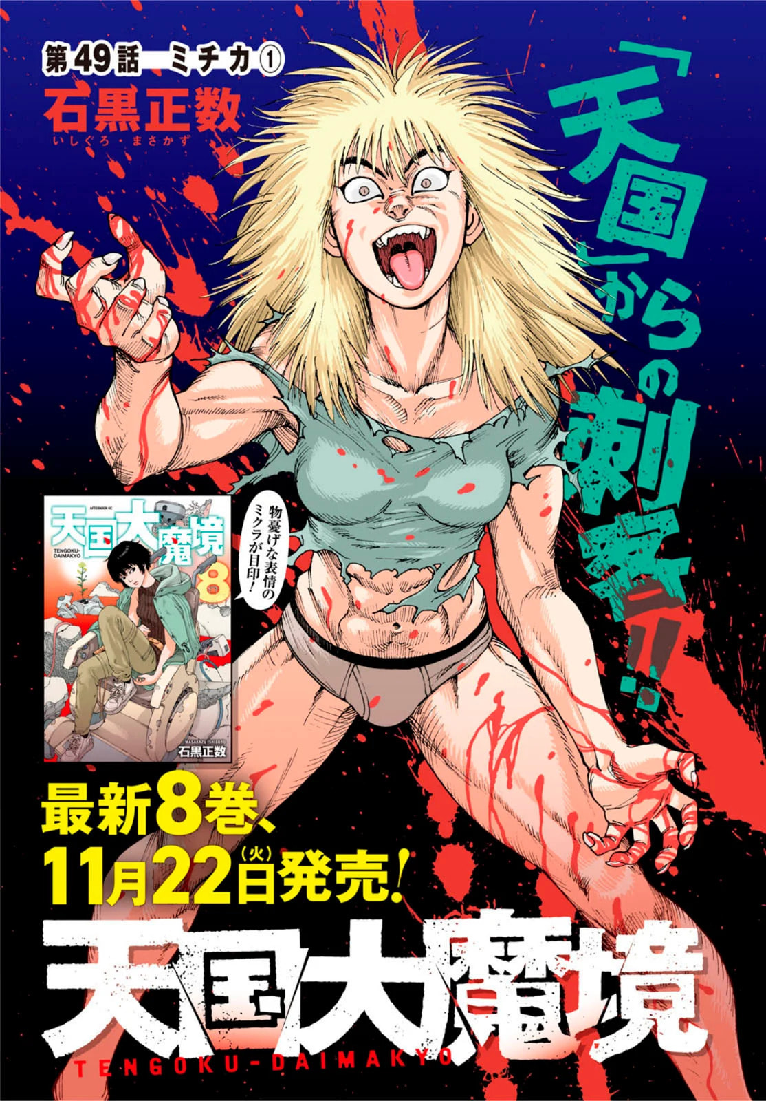 Read Heavenly Delusion Pt Manga Online