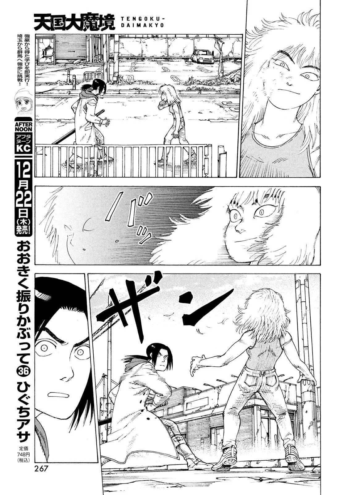 Read Heavenly Delusion Pt Manga Online