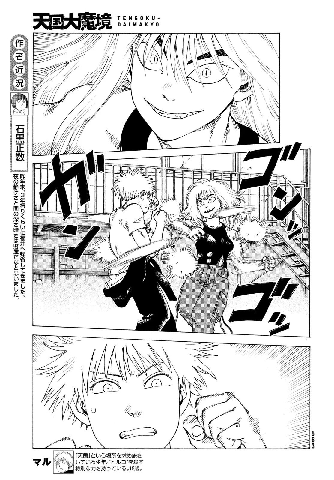 Read Heavenly Delusion Pt Manga Online