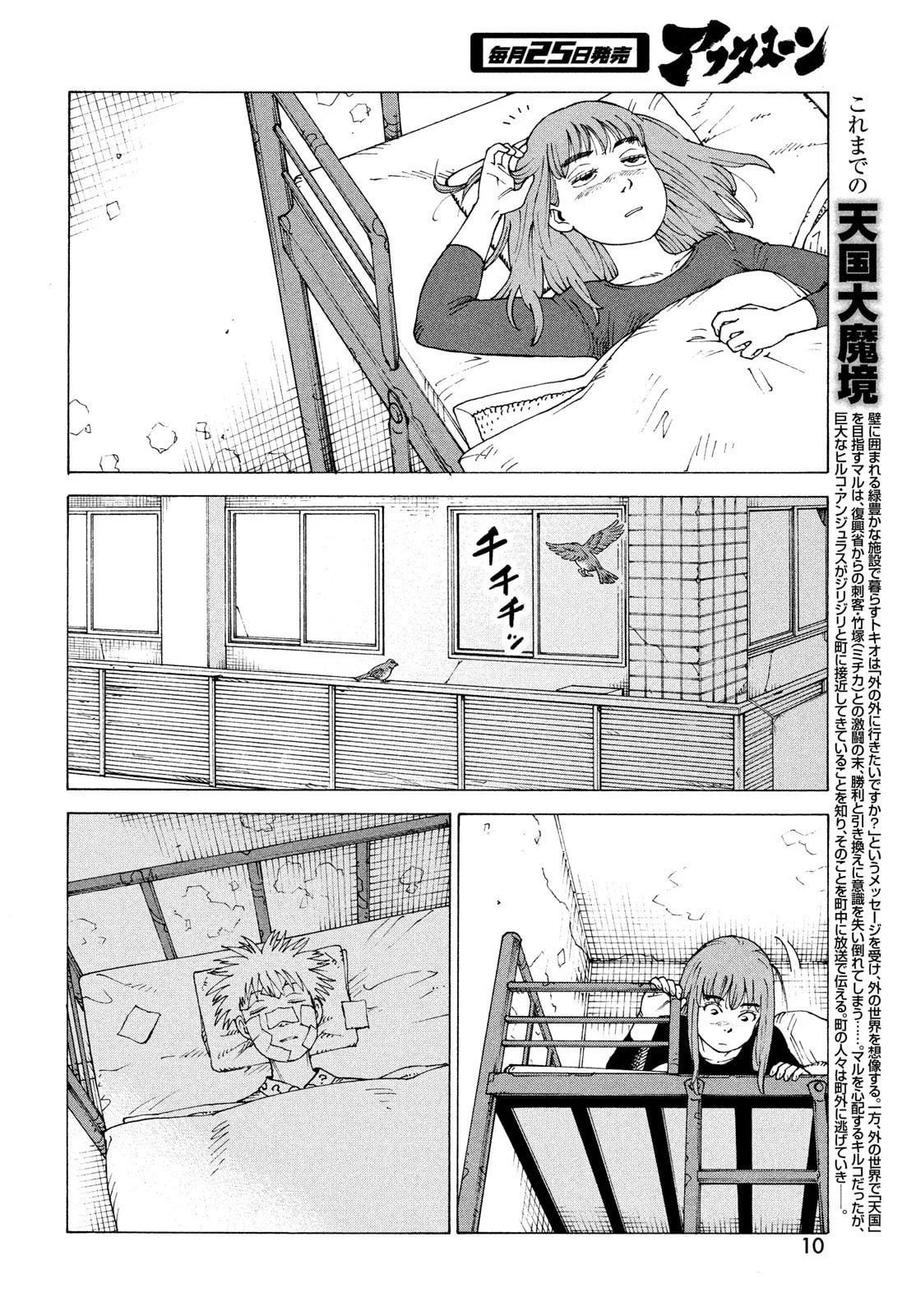 Read Heavenly Delusion Pt Manga Online