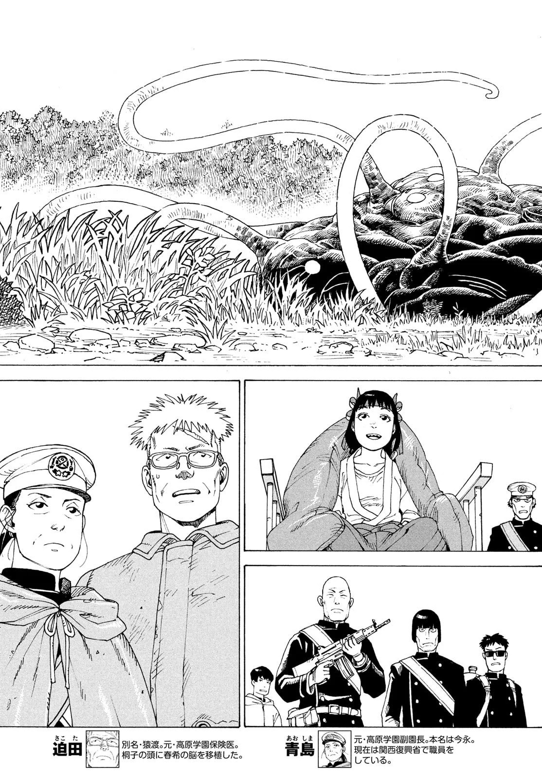 Read Heavenly Delusion Pt Manga Online