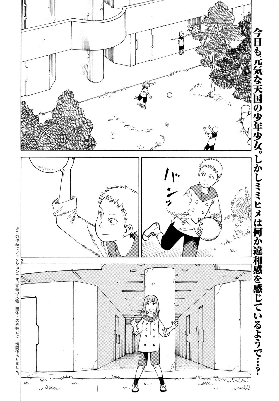 Read Heavenly Delusion Pt Manga Online