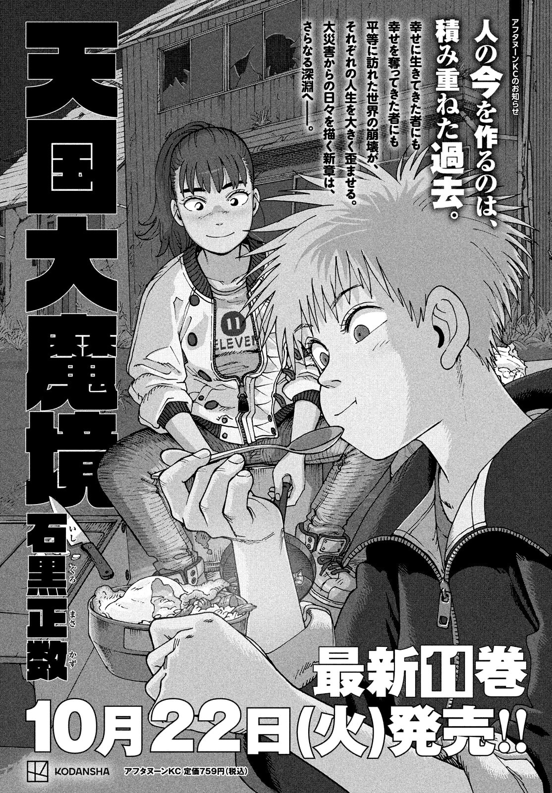 Read Heavenly Delusion Pt Manga Online