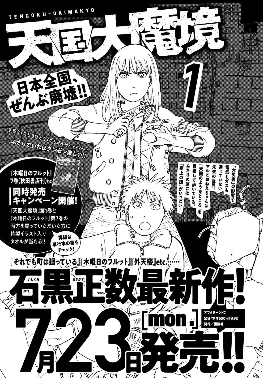 Read Heavenly Delusion Pt Manga Online