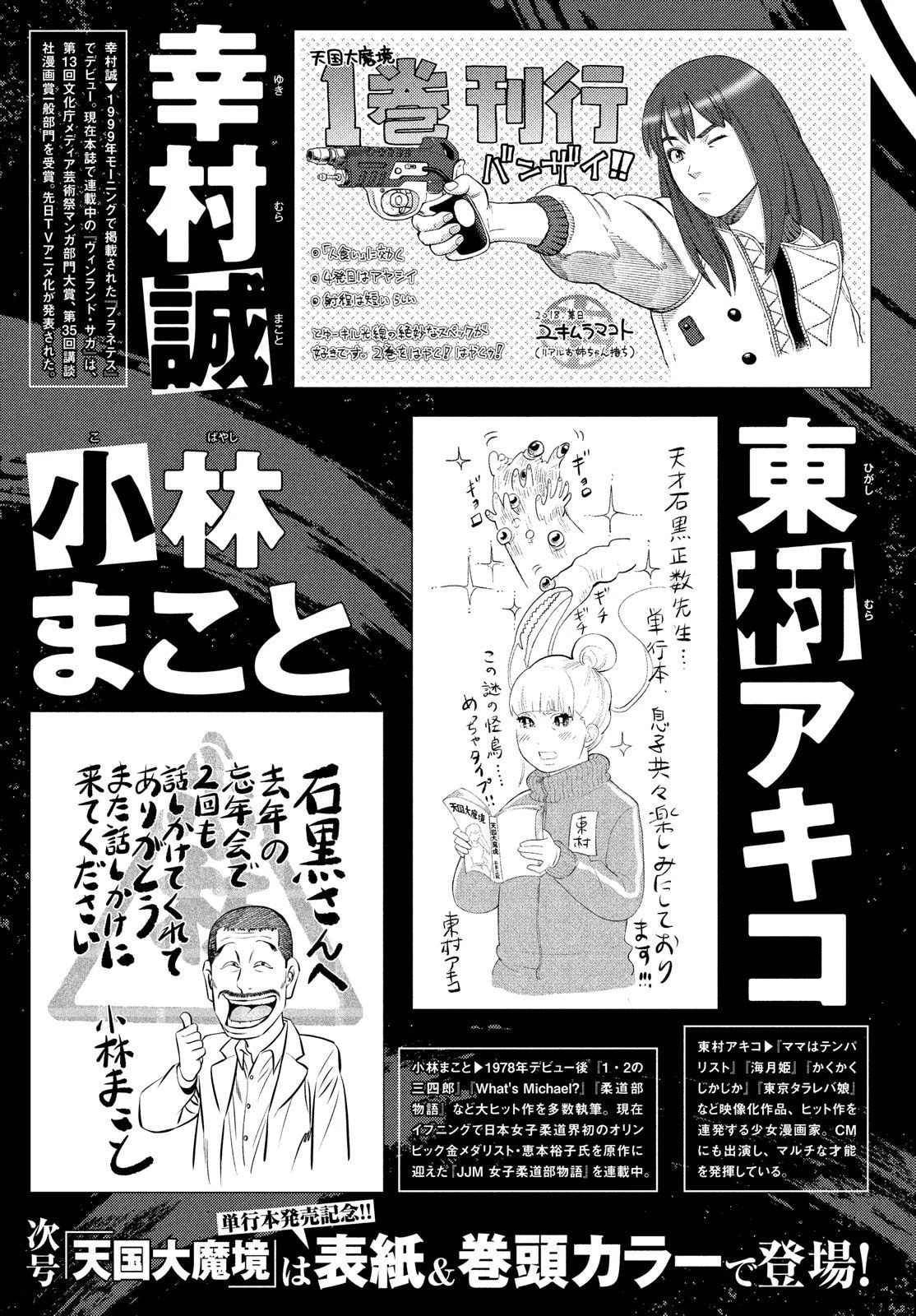 Read Heavenly Delusion Pt Manga Online