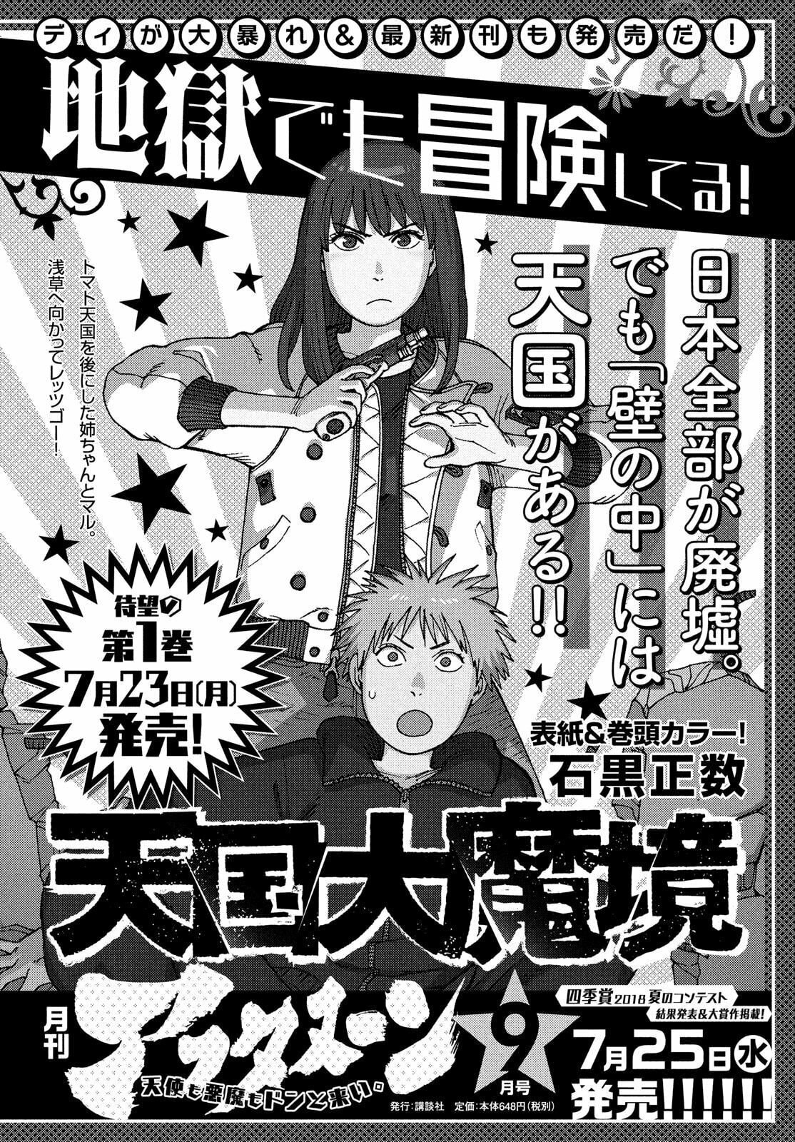 Read Heavenly Delusion Pt Manga Online
