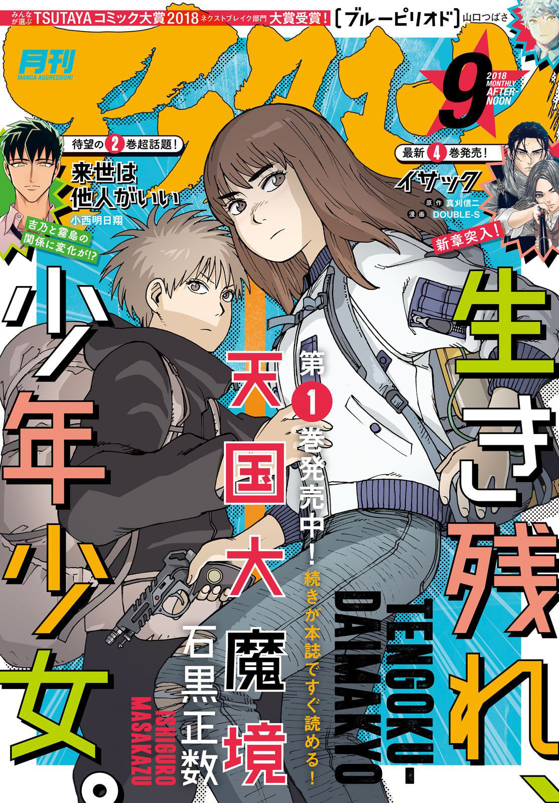 Read Heavenly Delusion Pt Manga Online