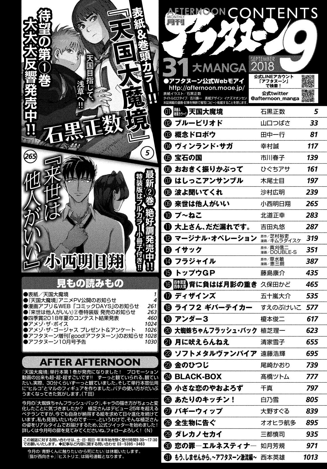 Read Heavenly Delusion Pt Manga Online