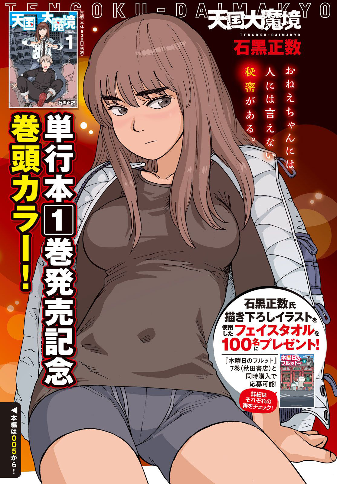 Read Heavenly Delusion Pt Manga Online