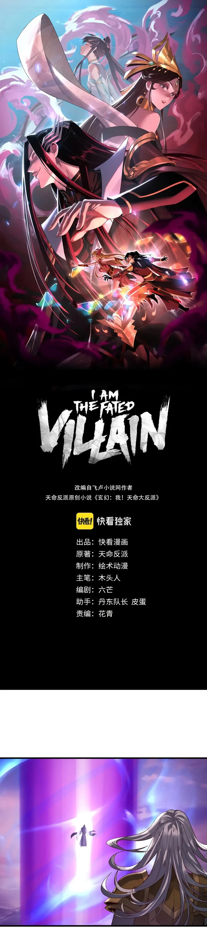 Read I Am the Fated Villain Pt Manga Online