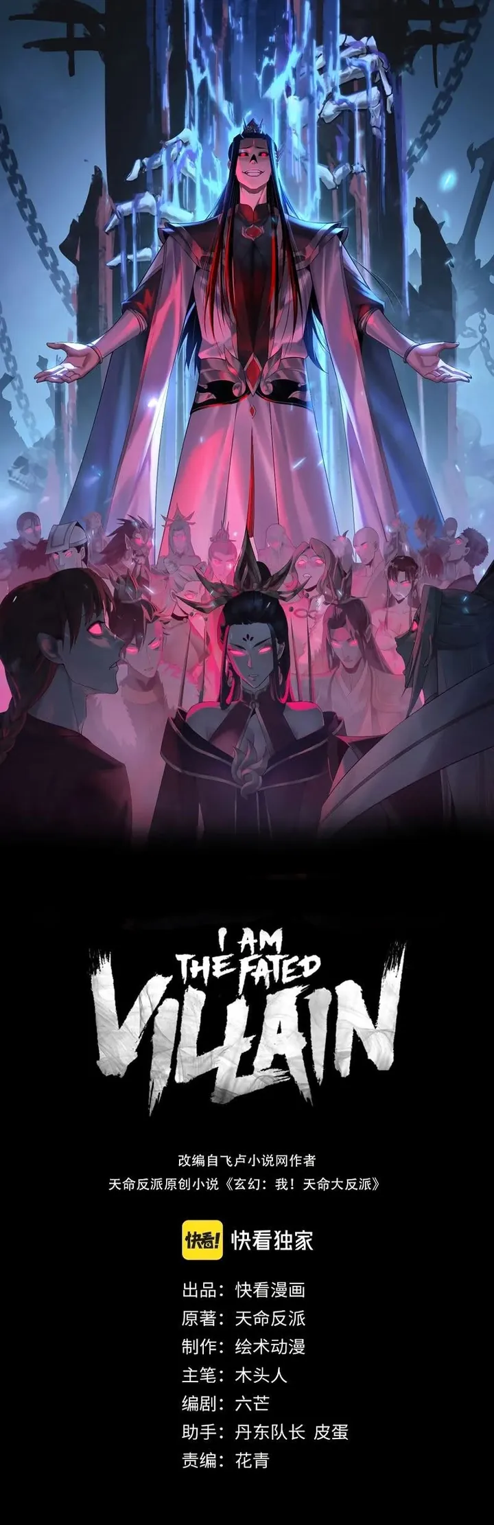 Read I Am the Fated Villain Pt Manga Online