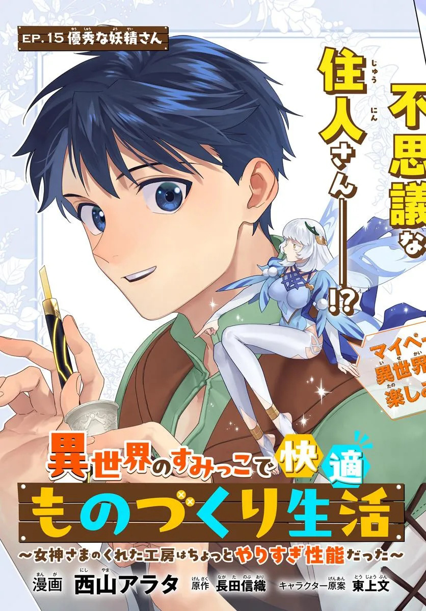 Read Isekai no Sumikko de Kaiteki Monozukuri Seikatsu Pt Manga Online