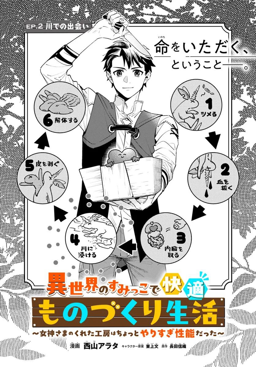 Read Isekai no Sumikko de Kaiteki Monozukuri Seikatsu Pt Manga Online