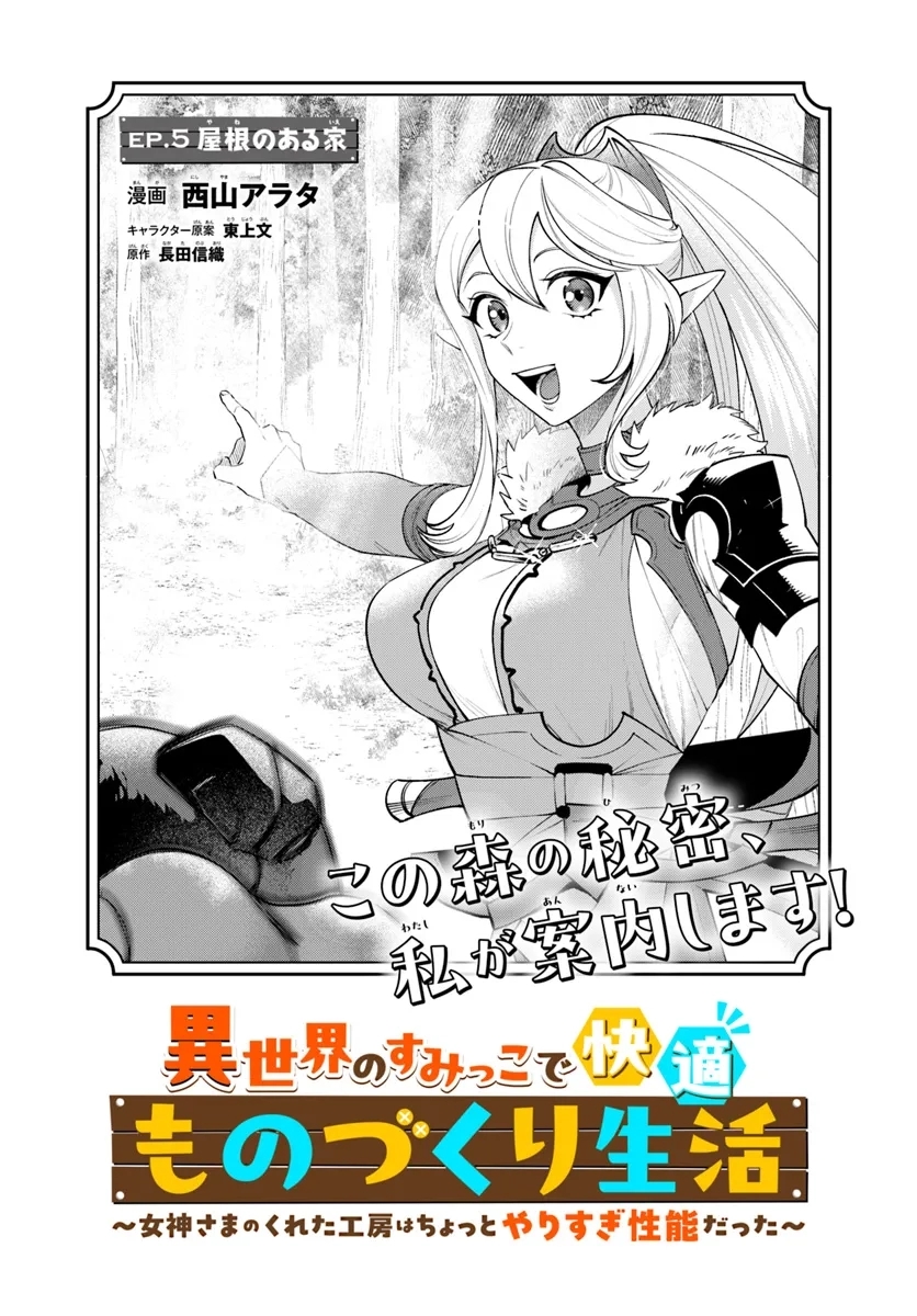 Read Isekai no Sumikko de Kaiteki Monozukuri Seikatsu Pt Manga Online