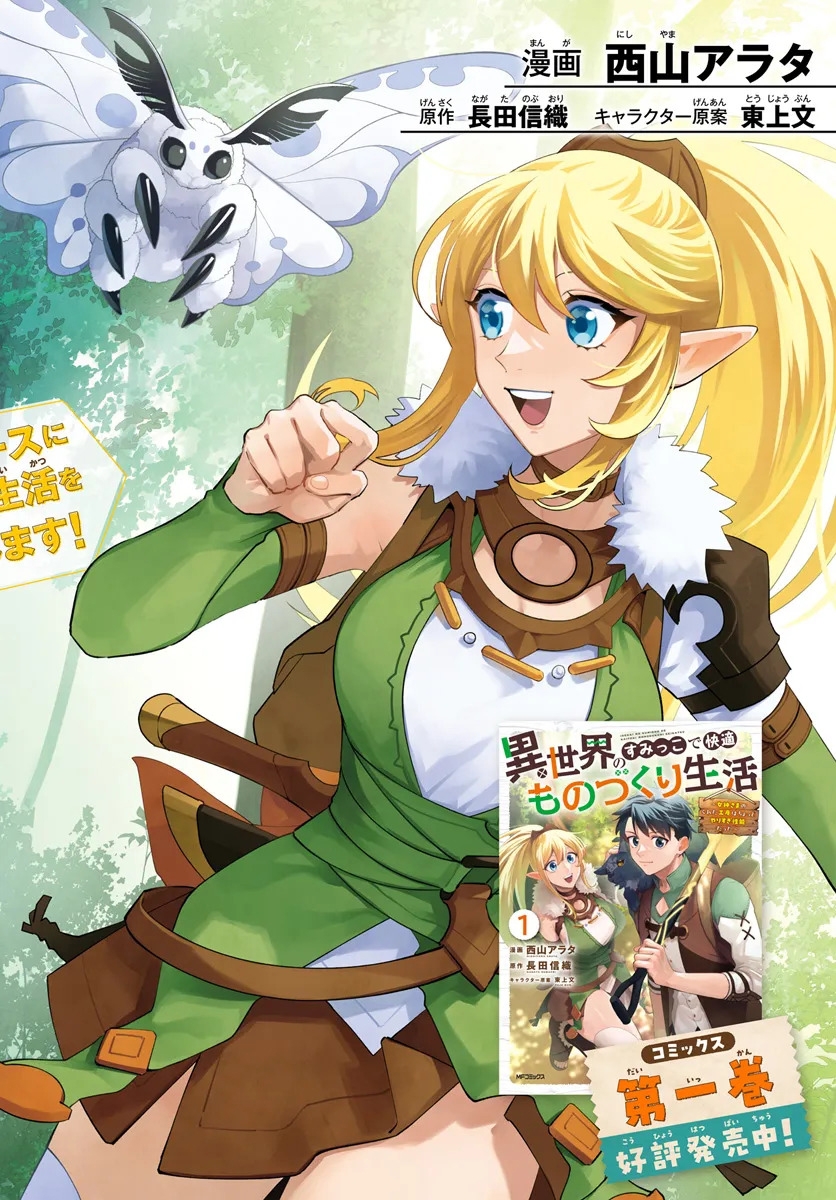 Read Isekai no Sumikko de Kaiteki Monozukuri Seikatsu Pt Manga Online