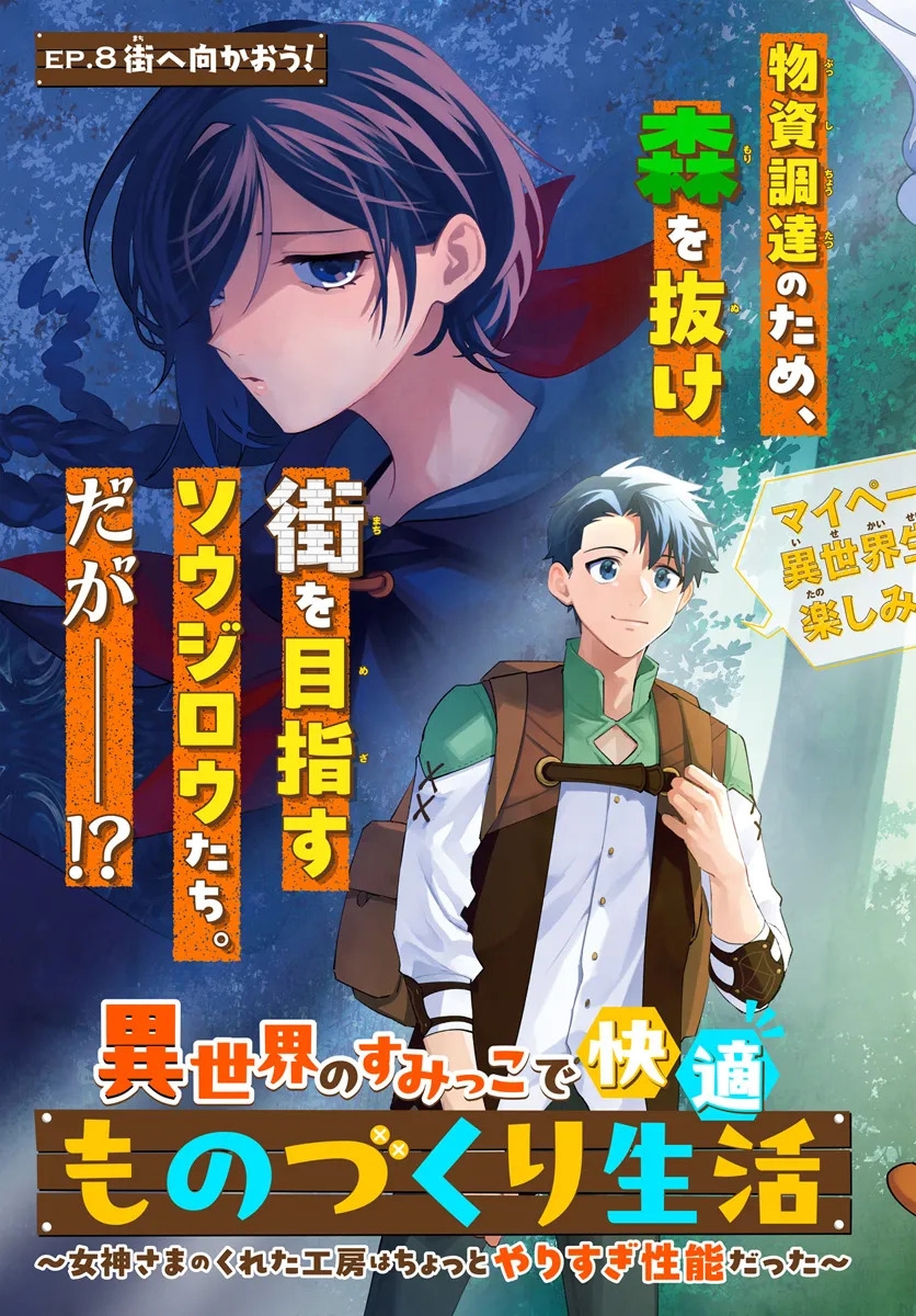 Read Isekai no Sumikko de Kaiteki Monozukuri Seikatsu Pt Manga Online