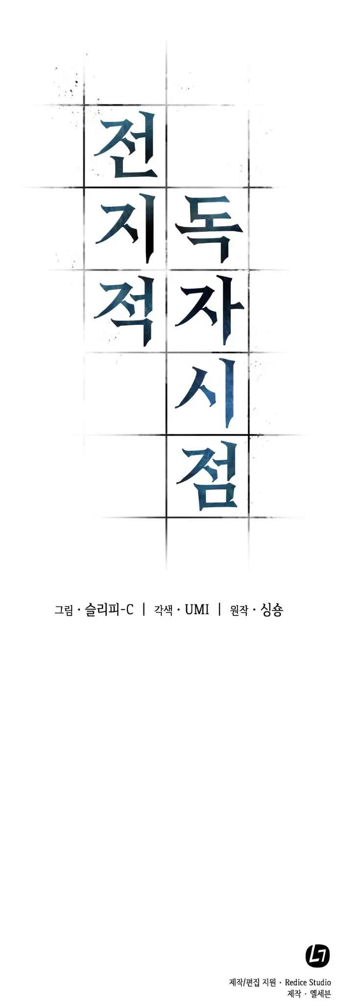 Read Omniscient Reader PT Manga Online