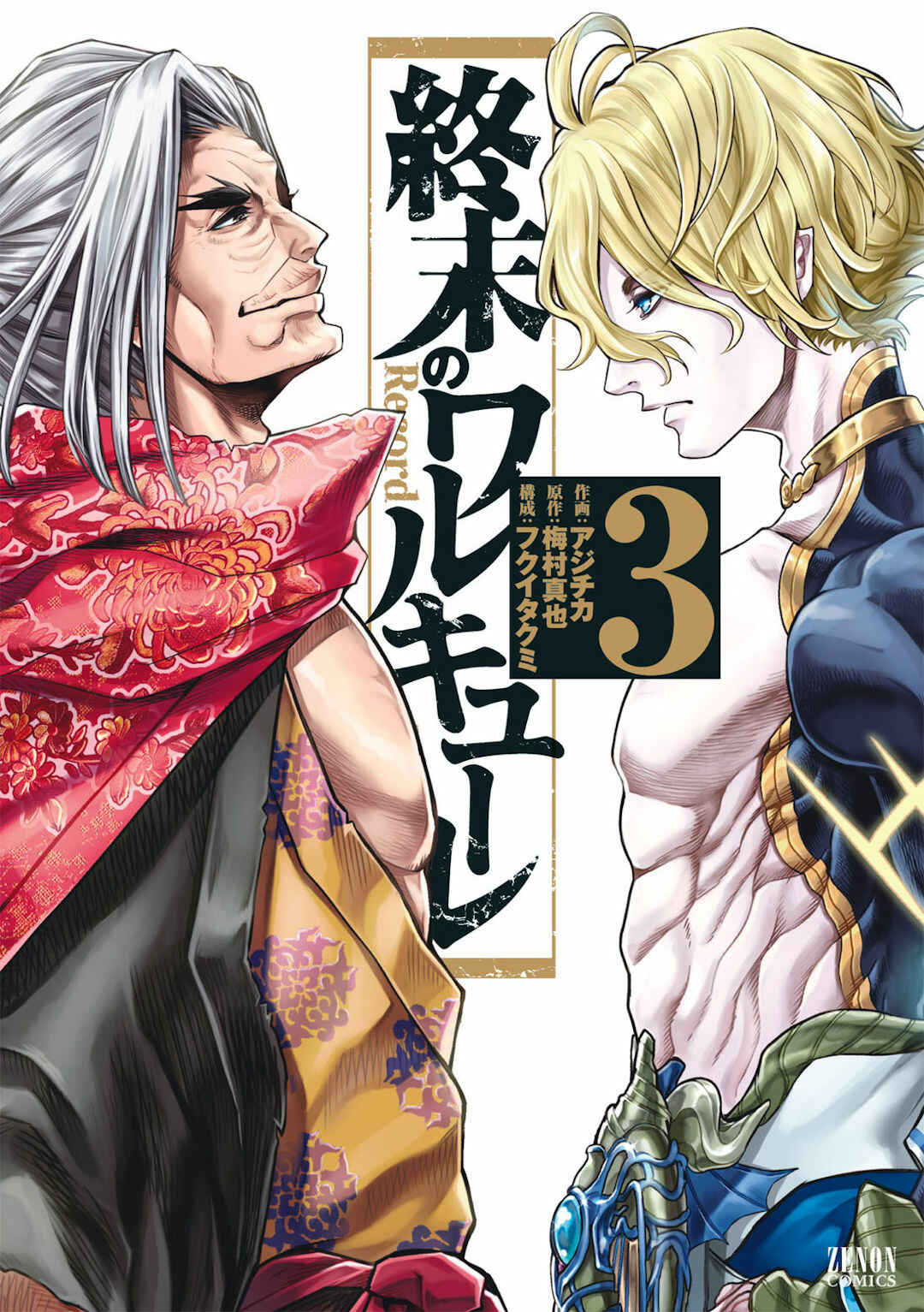 Read Shuumatsu no Valkyrie Pt Manga Online