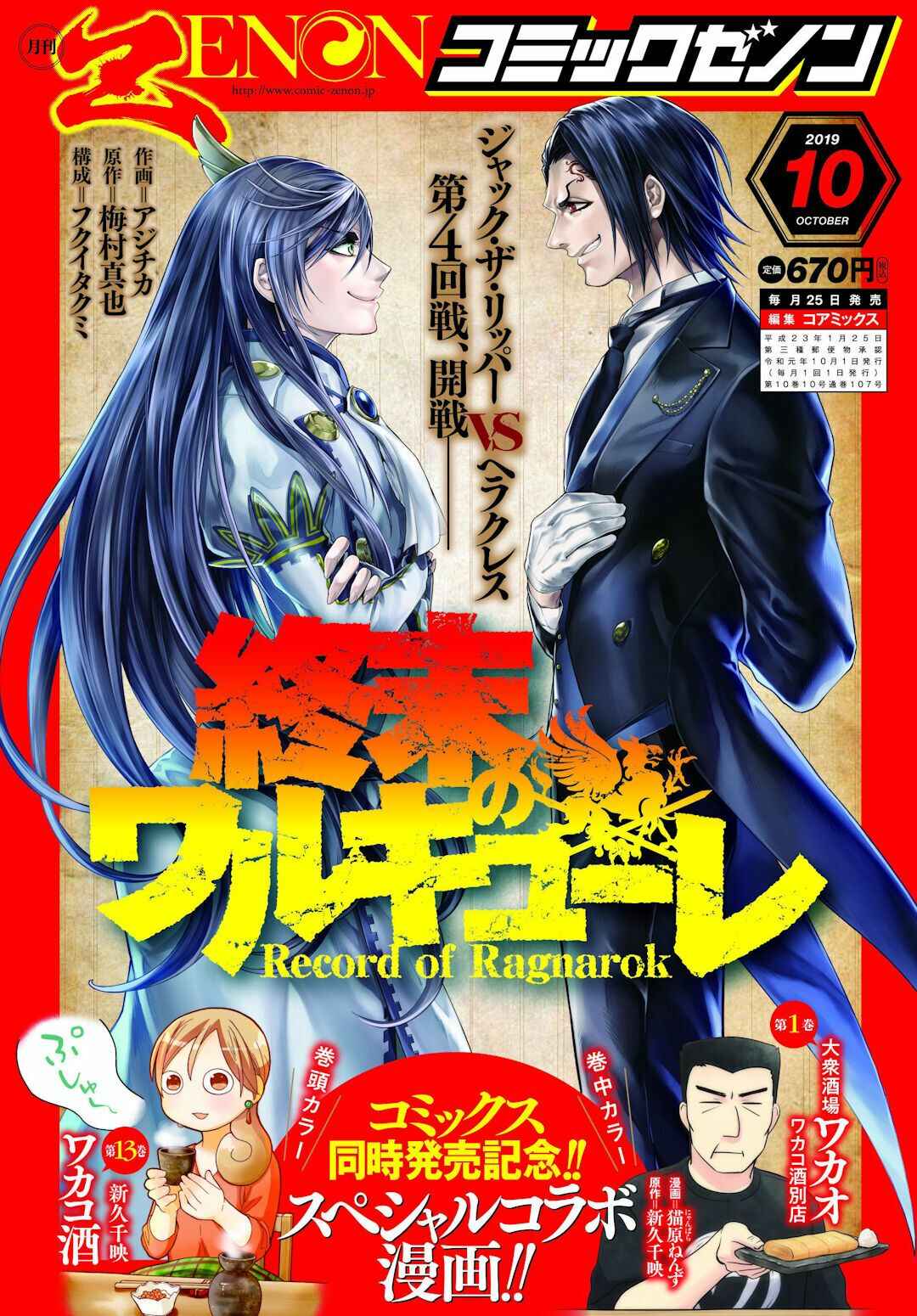 Read Shuumatsu no Valkyrie Pt Manga Online
