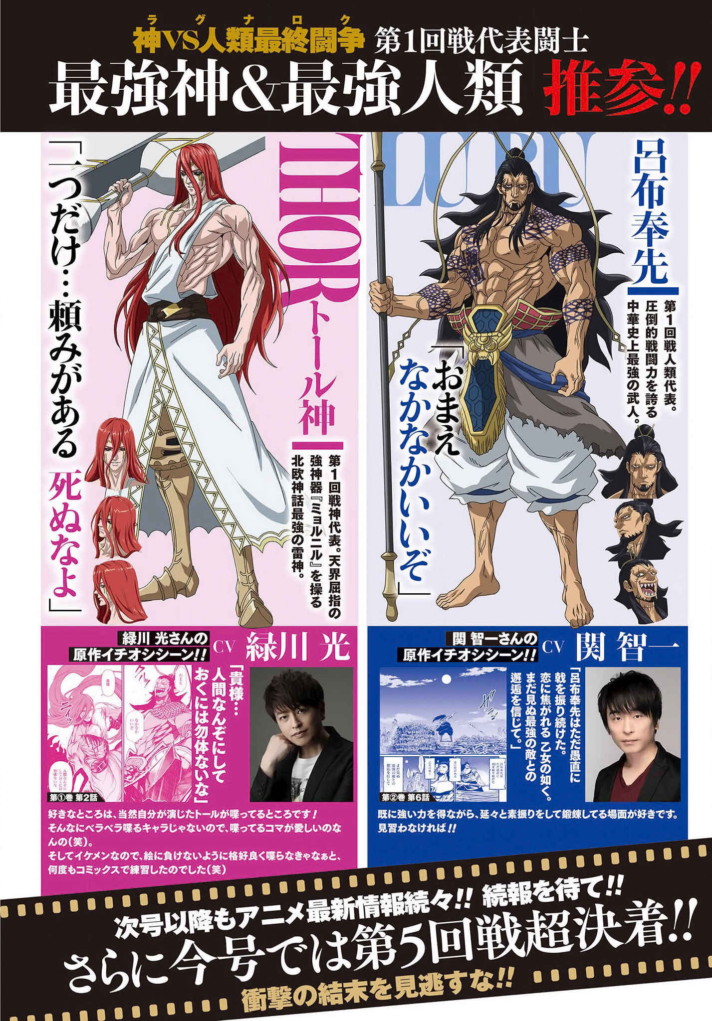 Read Shuumatsu no Valkyrie Pt Manga Online