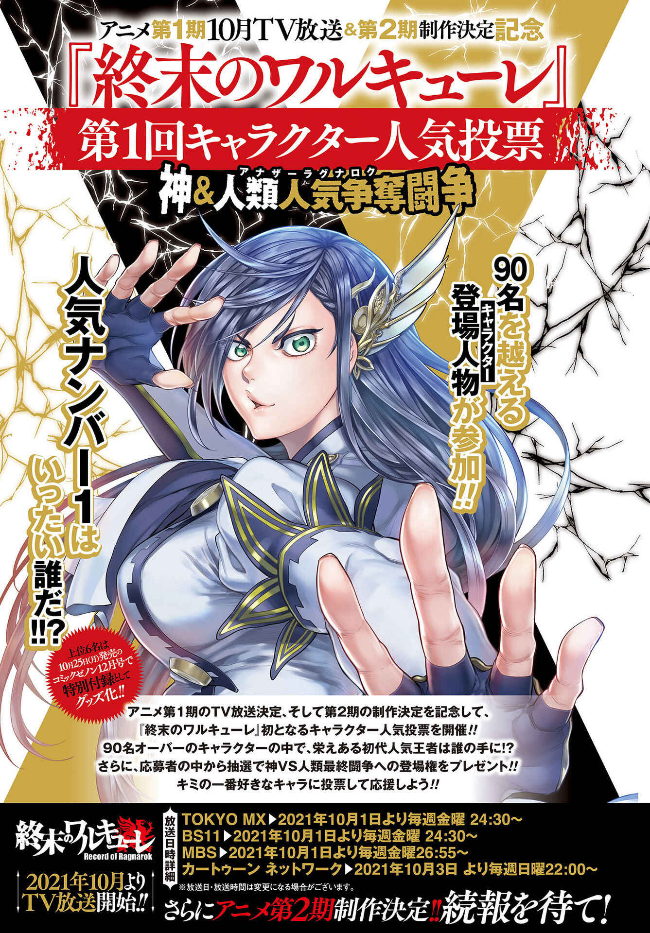 Read Shuumatsu no Valkyrie Pt Manga Online