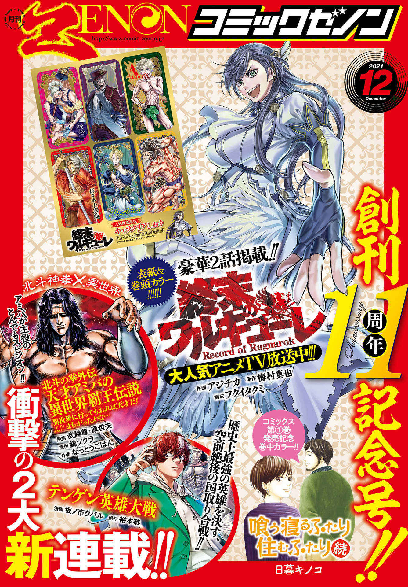 Read Shuumatsu no Valkyrie Pt Manga Online