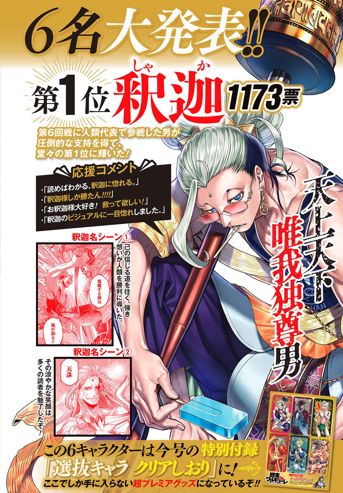 Read Shuumatsu no Valkyrie Pt Manga Online